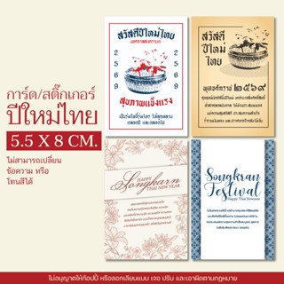 [Thai New Year] การ์ดดำหัว การ์ดอวยพรปีใหม่ไทย ปีใหม่ไทย สติ…