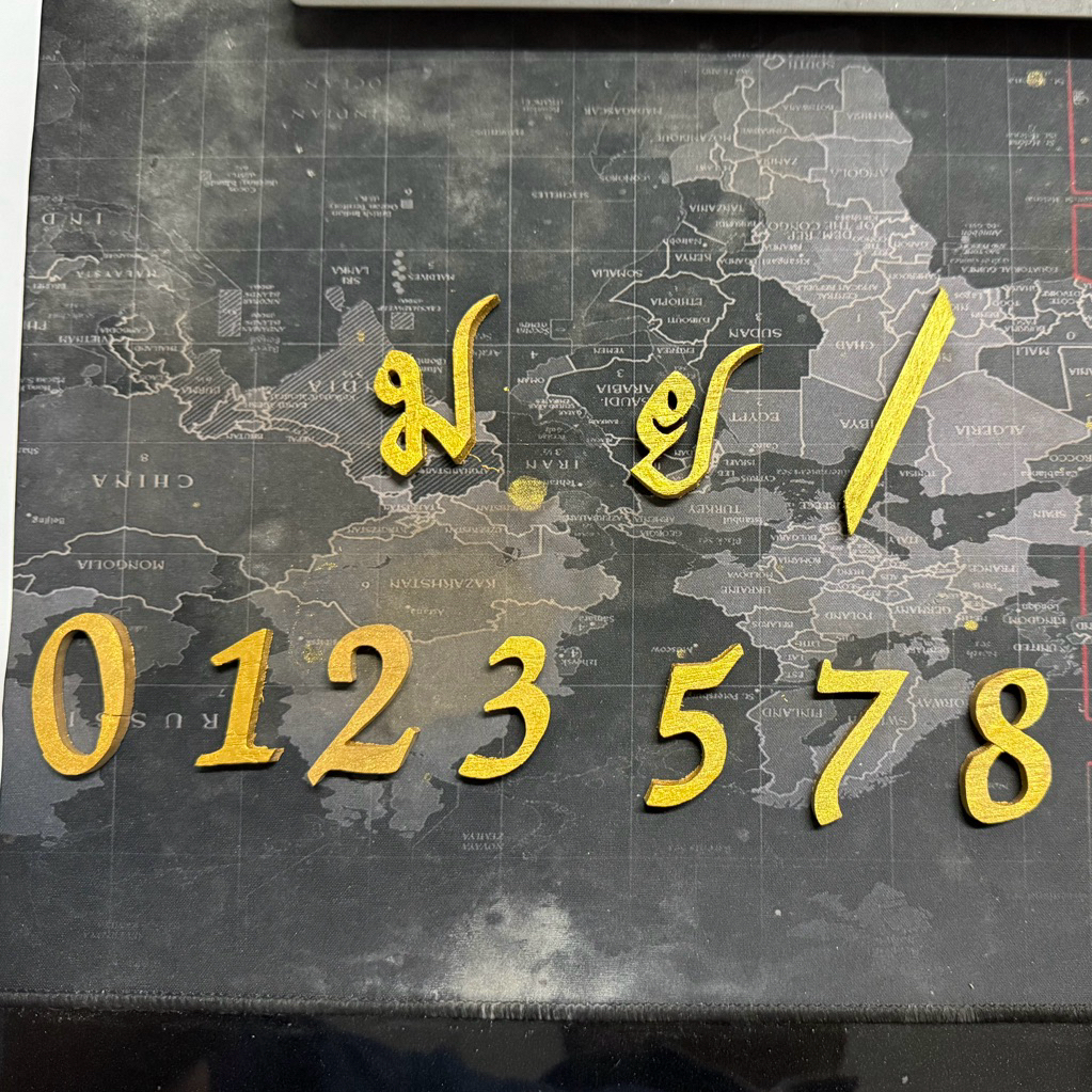 ตัวอักษร ตัวเลข ไม้สัก สั่งทำได้