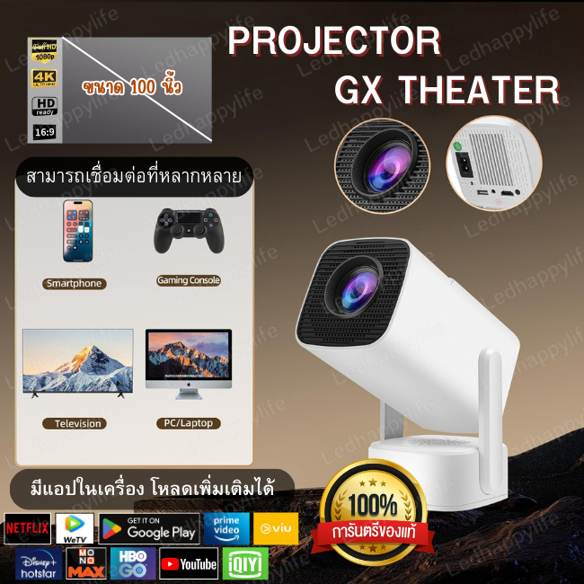 Projector Gx Theater + จอผ้าโปรเจคเตอร์ [ส่งจากไทย]