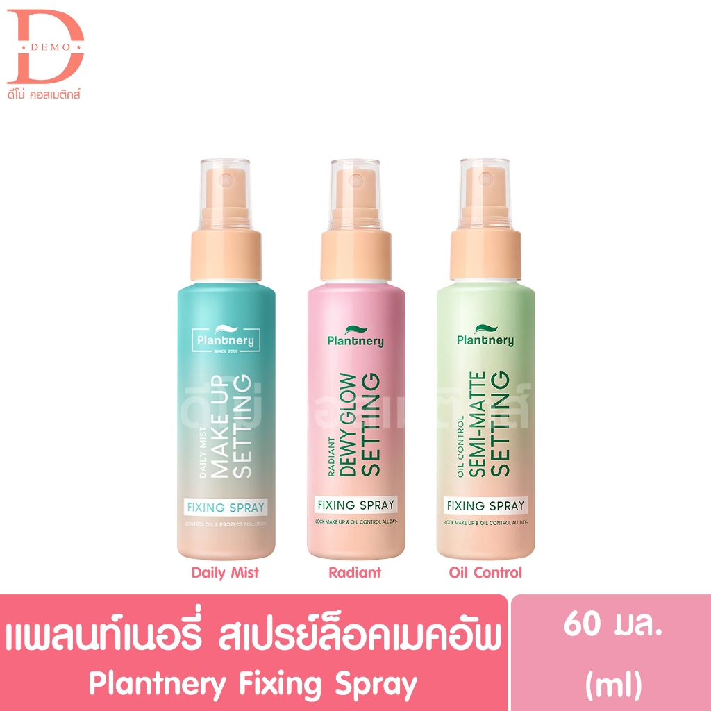แพลนท์เนอรี่ สเปรย์ล็อคเมคอัพ 60มล. Plantnery Make Up Setting Fixing Spray