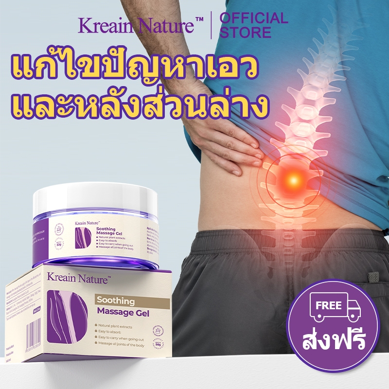 Kreain Nature เจลดูแลพื้นที่หมุดเขียงกระดูกสันหลัง ซึมซาบเพื่อความสบายรอบข้อต่อ