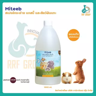 [Miteeb] สเปรย์ ไs เชื้อsา อาการคัน ขนร่วง ผิวหนังอักเสบ สำหรับ กระต่าย สำหรับสัตว์ฟันแทะ