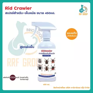 สเปรย์ป้องกันเห็บหมัด พ่นพื้น : Rid Crawler ขนาด 450 ml.