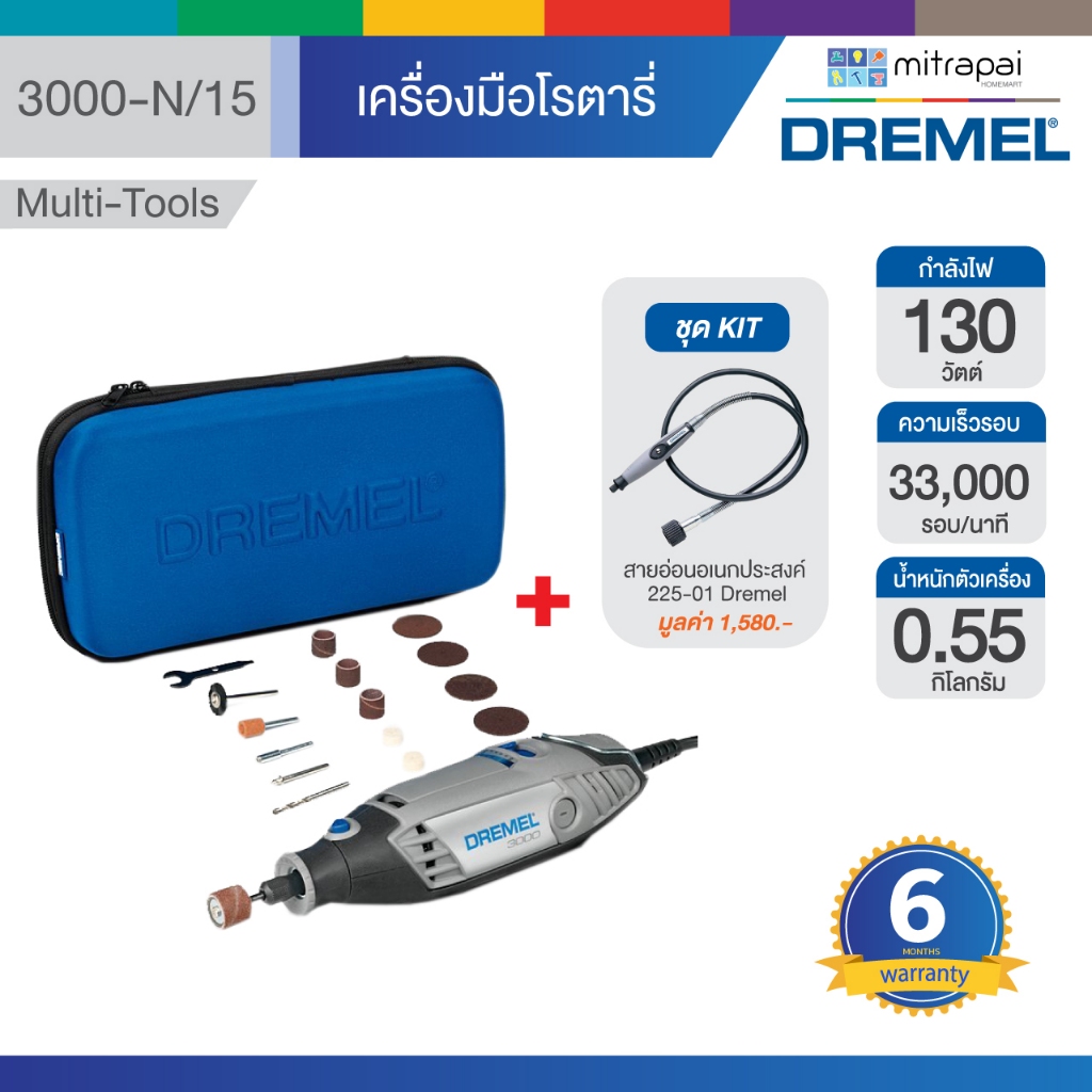 DREMEL เครื่องเจียรมือ รุ่น 3000-N/15 พร้อมสายอ่อน 225-01 MX Dremel