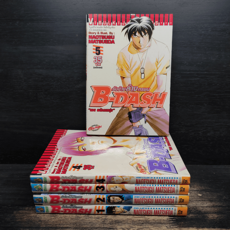 B-DASH รับจ้างล้างทรชน 5 เล่มจบ 🏷️1119426