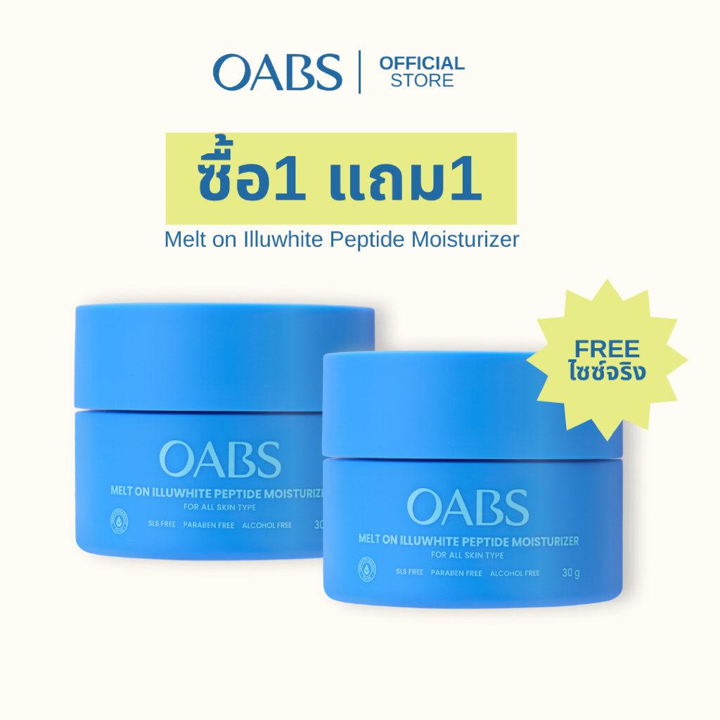 [6.6 ลดหั่นครึ่ง1แถม1] OABS Melt on Illuwhite Peptide Moisturizer มอยส์เจอร์ไรเซอร์เนื้อครีม ทุกสภาพผิว เติมความชุ่มชื้น