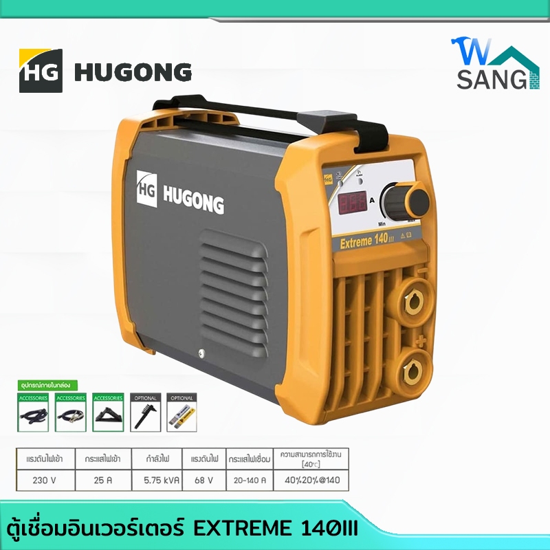 ตู้เชื่อมอินเวอร์เตอร์230โวลต์  HUGONG (ฮุกง) EXTREME 140III รับประกัน3ปี