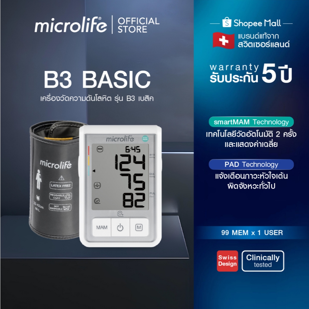 ไมโครไลฟ์ เครื่องวัดความดันโลหิต รุ่น B3 Basic