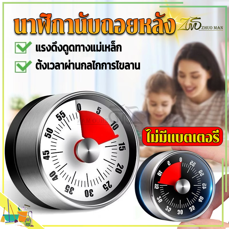 นาฬิกาจับเวลา เครื่องจับเวลา นาฬิกานับถอยหลัง นาฬิกาจับเวลาอ่านหนังสือ นาฬิกาจับเวลาทำอาหาร มีแม่เหล็ก แบบไขลาน เสียงดัง