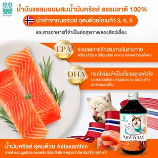 ( ‼️ ส่งไวมาก ‼️ ) BETAPET น้ำมันปลาแซลมอนแท้ 100% Premium จาก Norway สำหรับสุนัขและแมว บำรุงขนผิว ช่วยให้เจริญอาหาร
