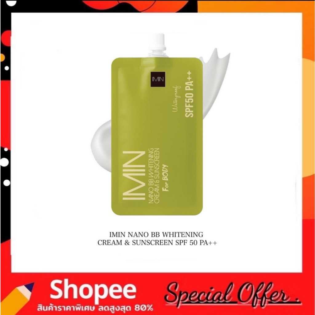 ไอมิน (แบบซอง 8g.) imin นาโน บีบี ไวท์แทนนิ่ง ครีม แอนด์ ซับสกรีน NANO BB WHITENING CREAM & SUNSCREE