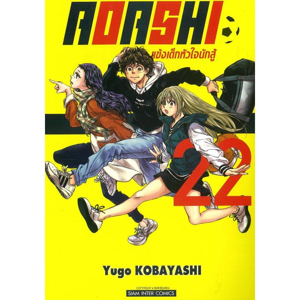 หนังสือ มือหนึ่ง  AOASHI แข้งเด็กหัวใจนักสู้ มังงะ