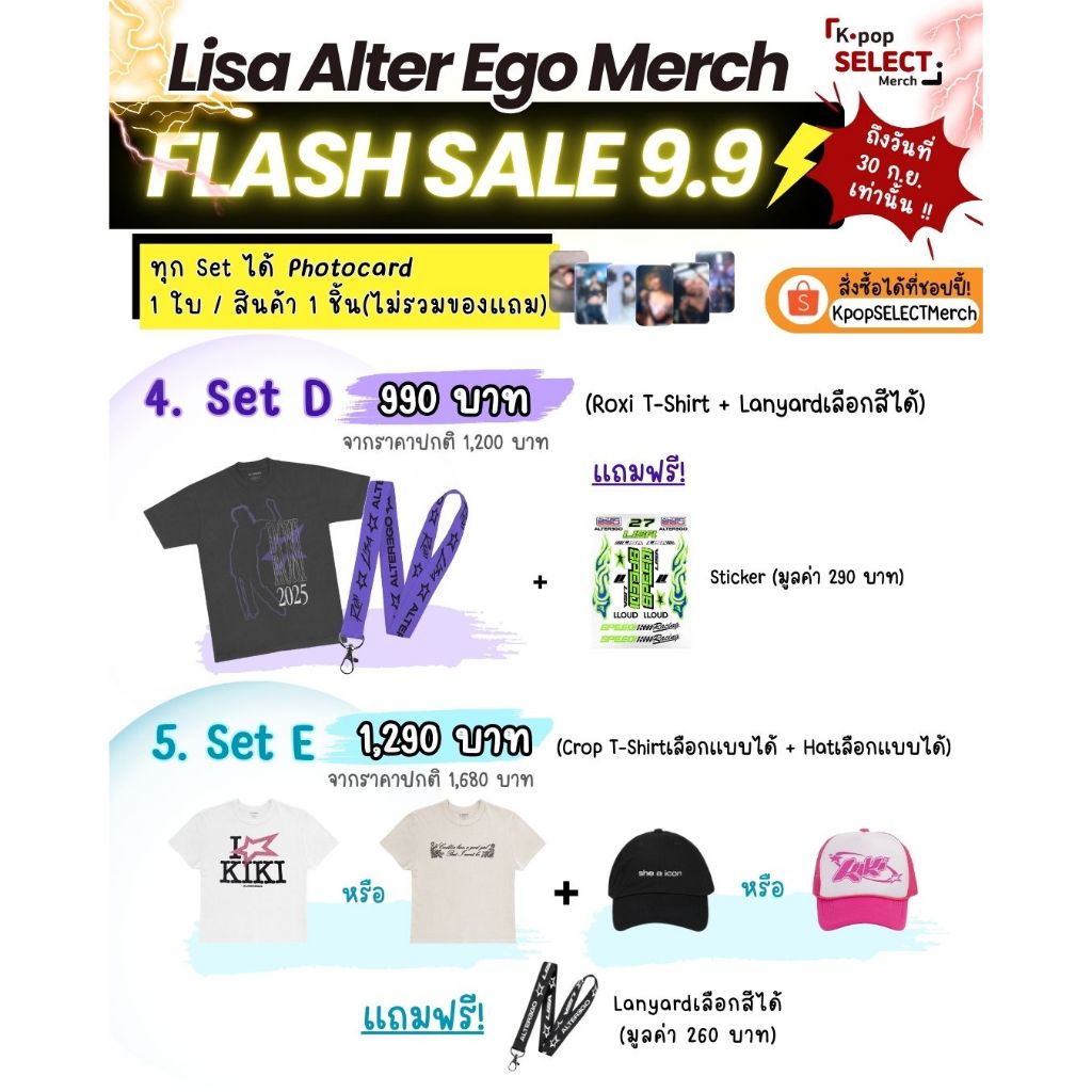 Lisa AlterEgo Flash Sale 9.9 ลดพิเศษเฉพาะเดือนนี้เท่านั้น