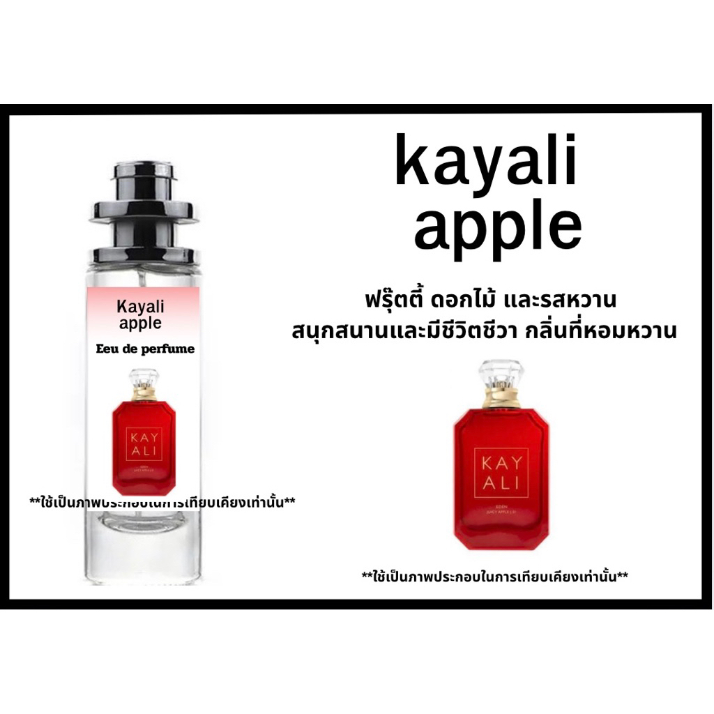 น้ำหอมกลิ่น Kayali apple
