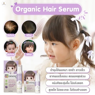 ไออุ่น เซรั่มอัญชันผมเด็ก 15 ml. (Organic Baby Hair Serum With Butterfly Pea Extract)