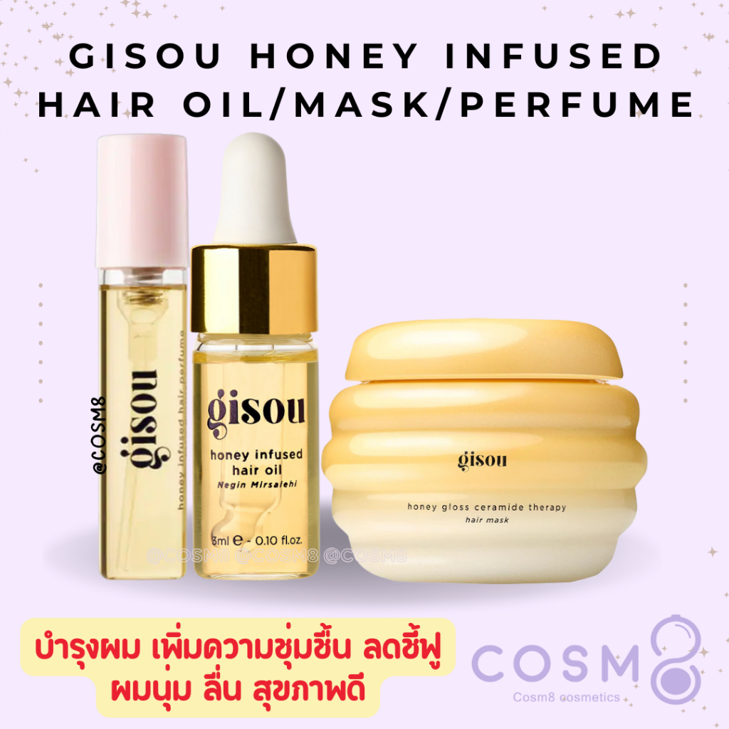 [ลด30% ใช้โค้ดไลฟ์/Shopee Video]✅พร้อมส่ง✅แท้ Gisou Honey Infused Hair Mask 25ml