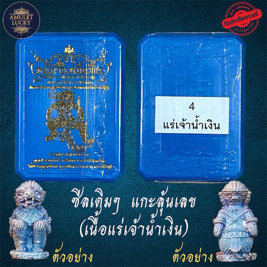 (รับประกันแท้💯-ซีลเดิมลุ้uเลข)หนุมานหมื่นหินรุ่นแรก หลวงปู่มหาศิลา สิริจันโท วัดพระธาตุหมื่นหิน