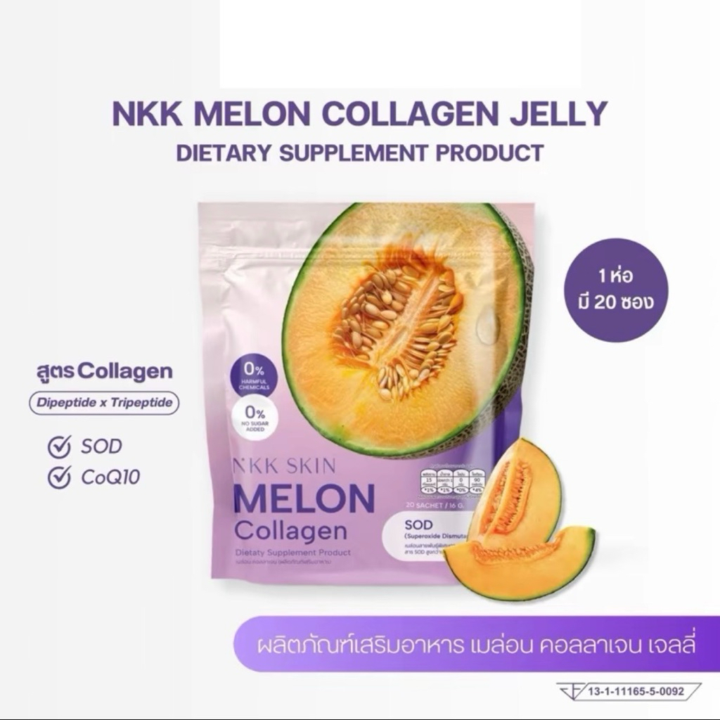 [พร้อมส่ง] NKK Melon Collagen เมล่อน คอลลาเจน เจลลี่ NKK Skin บำรุงผิวพรรณสดใส ช่วยให้เซลล์สมองทำงาน