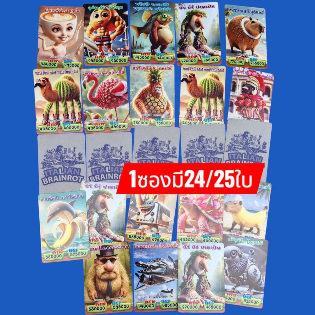 การ์ด​อิตาเลียน​เบรน​รอท​ italian​brain​rot​ การ์ด​ทุงทุงทุงซาโฮร 1ซอง​ 25 ใบ​ กระดาษ​ด้าน มีซ้ำ