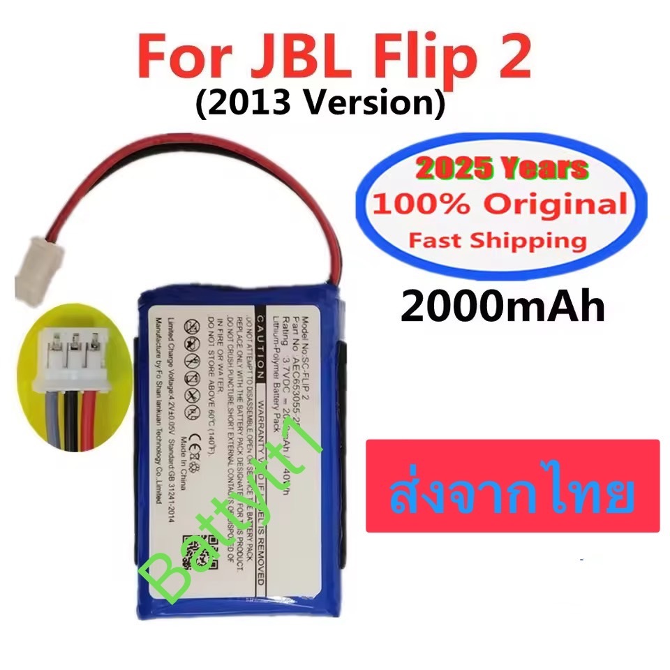 แบตเตอรี่ ลำโพง JBL Flip 2 AEC653055-2P 2000mAh ส่งจากไทย