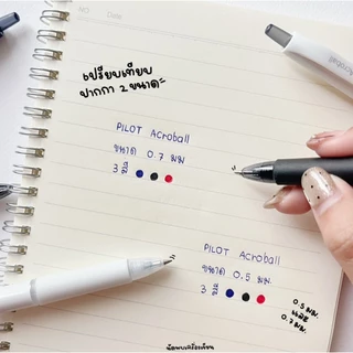 PILOT Acroball ปากกาลูกลื่นรุ่นใหม่ (นำเข้าจากญี่ปุ่นของแท้ 100%)