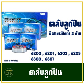 ตลับลูกปืน เบอร์ 6200 , 6201 , 6202 , 6203 , 6300 , 6301 ตลั…