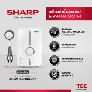 [มีบริการติดตั้ง] SHARP เครื่องทำน้ำอุ่นชาร์ป WH-38AG รุ่น 3…