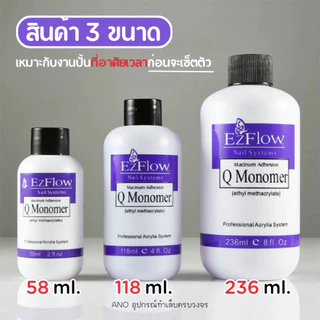 โมโนเมอร์ น้ำยาต่อเล็บอะคริลิค Monomer 2แบบ รุ่นเซ็ตตัวช้าและเซ็ตตัวปานกลาง