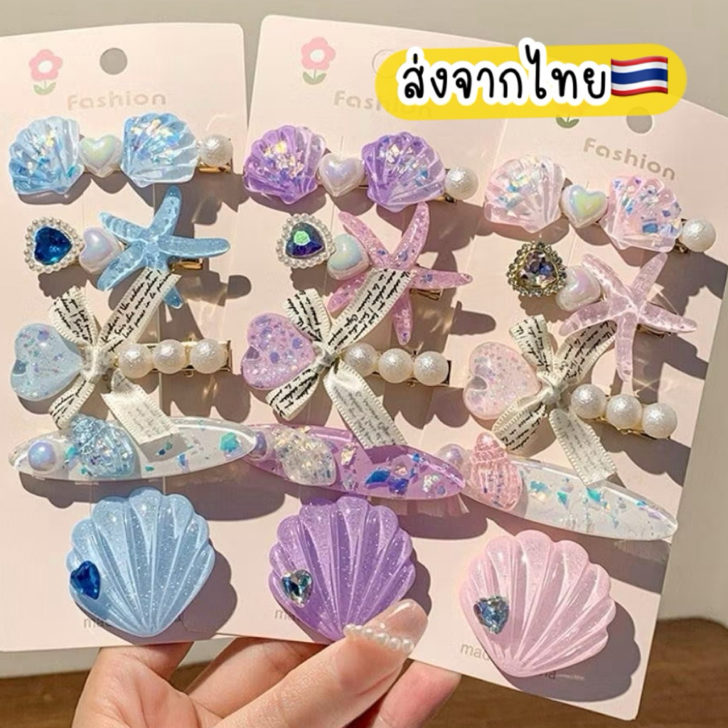 กิ๊บเปลือกหอย 5ชิ้น*ยกแผง* 🇹🇭ส่งจากไทย กิ๊บไปทะเล กิ๊บผลาดาว เมอเมด แอเรียล พร็อพเที่ยวทะเล ของฝากจากทะเล ของขวัญเพื่อน