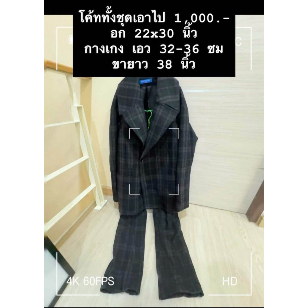 สูท Leisure Project ทั้งชุด เสื้อ+กางเกง สำหรับคนสูง 175-190cm