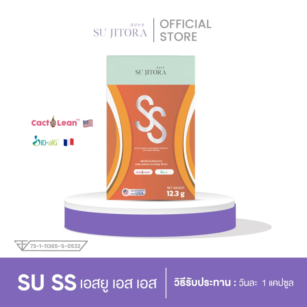 SU SS เอสยู เอส เอส 1กล่อง 15 แคปซูล รับประทานก่อนอาหาร