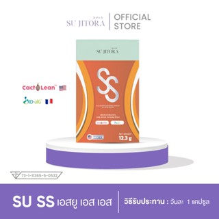 SU SS เอสยู เอส เอส 1กล่อง 15 แคปซูล รับประทานก่อนอาหาร