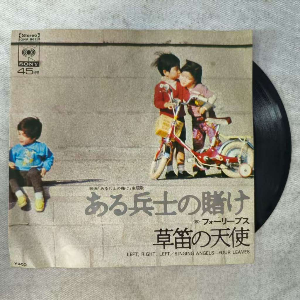 LEFT, RIGHT,LEFT / SINGING ANGELS - FOUR LEAVES  ขนาด 7 นิ้ว LP WW12