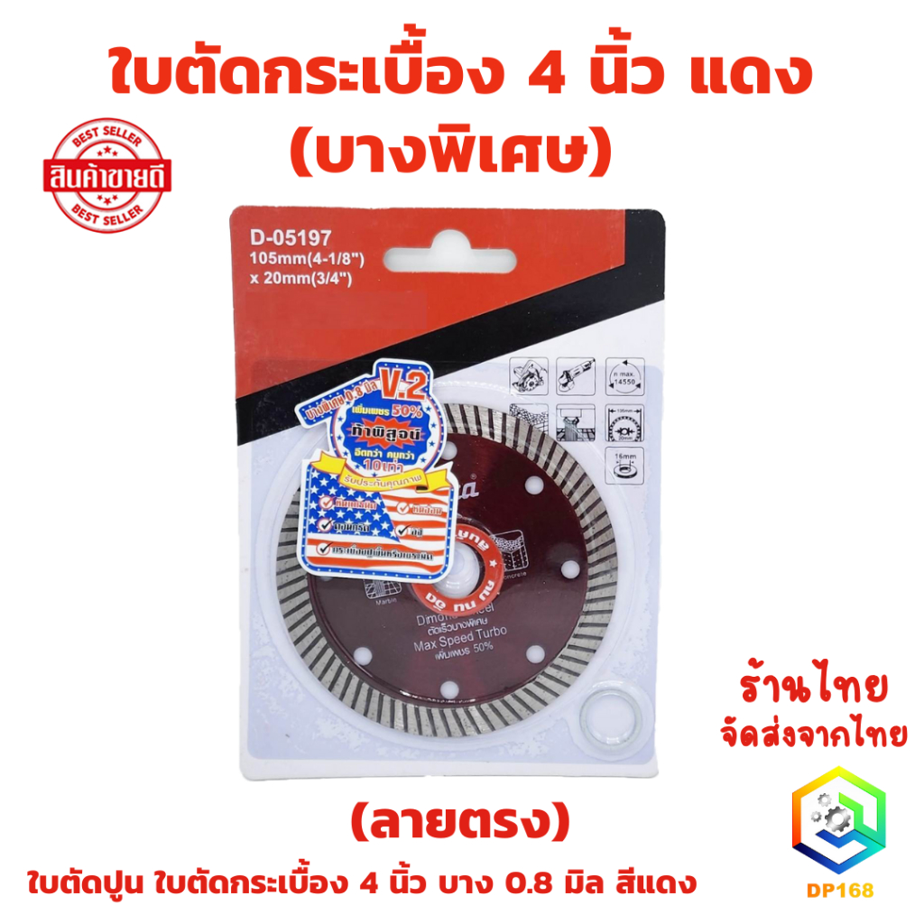 ใบตัดกระเบื้อง 4” บาง 0.8 มม. ใบตัดกระเบื้อง ใบตัดเพชร ใบตัดหินแกรนิต ใบตัดปูน มีประสิทธิภาพในการตัดสูง ใช้งานได้ยาวนาน