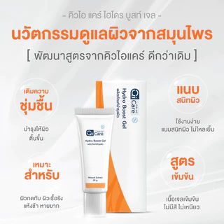 คิวไอเจล นวัตกรรมทาแผลกดทับ แผลเบาหวาน แผลเรื้อรัง ขนาด 20 กรัม - แบรนด์ คิวไอแคร์ Qi Care