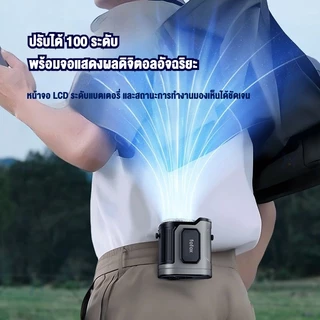 fofox WF17 พัดลมเหน็บเอว 10000mAh พัดลมคาดเอวพกพา 100 เกียร์ เทคนิคแสดงเลข LED พัดลมคอ พัดลมเหน็บเอว เหมาะสำหรับกลางแจ้ง