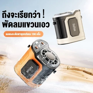 fofox WF17 พัดลมเหน็บเอว 10000mAh พัดลมคาดเอวพกพา 100 เกียร์ เทคนิคแสดงเลข LED พัดลมคอ พัดลมเหน็บเอว เหมาะสำหรับกลางแจ้ง