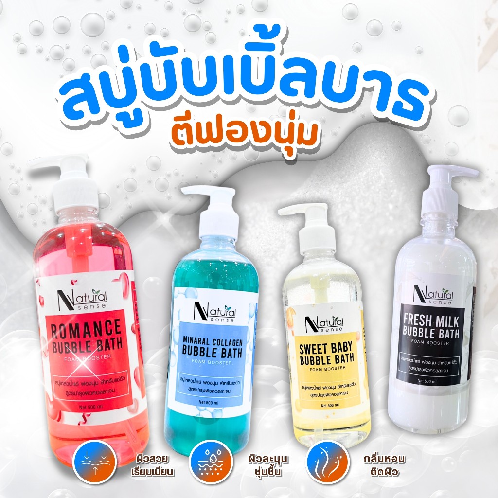 Bubble bath สบู่น้ำแร่เพิ่มฟอง สำหรับแช่ตัว บำรุงผิว และผ่อนคลาย 500ml/1ลิตร (NS)