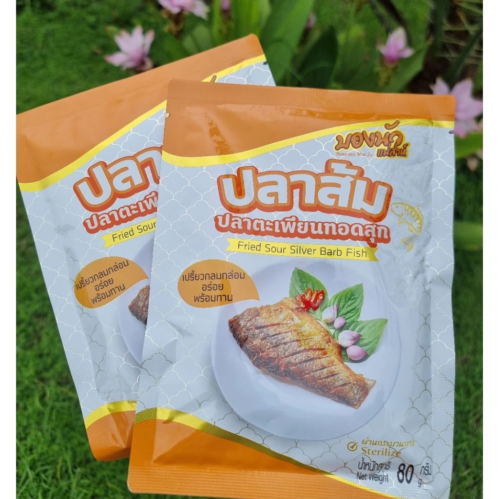 ปลาส้มทอดสุก💥 ปลาตะเพียน บองนัวแม่ส่าห์ 80กรัม เปรี้ยวอร่อย พร้อมทาน สูตรเฉพาะบองนัว  สะดวก