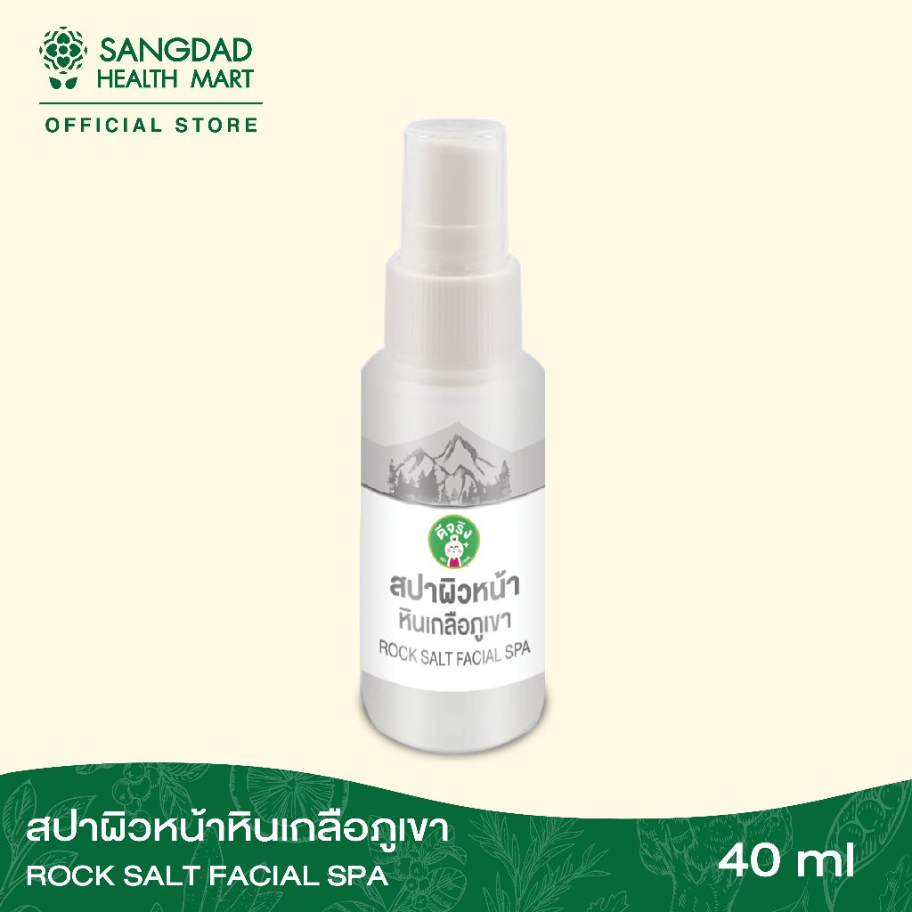 Sangdad Health Mart : สปาผิวหน้า หินเกลือภูเขา 40 ml.