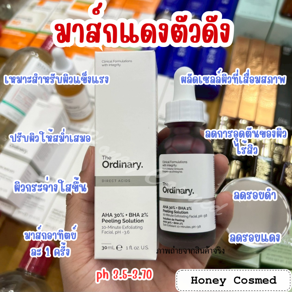 มาส์กแดงตัวดังจาก Tha 0rdinary AHA30%+BHA 2% Peeling Solution 30ml
