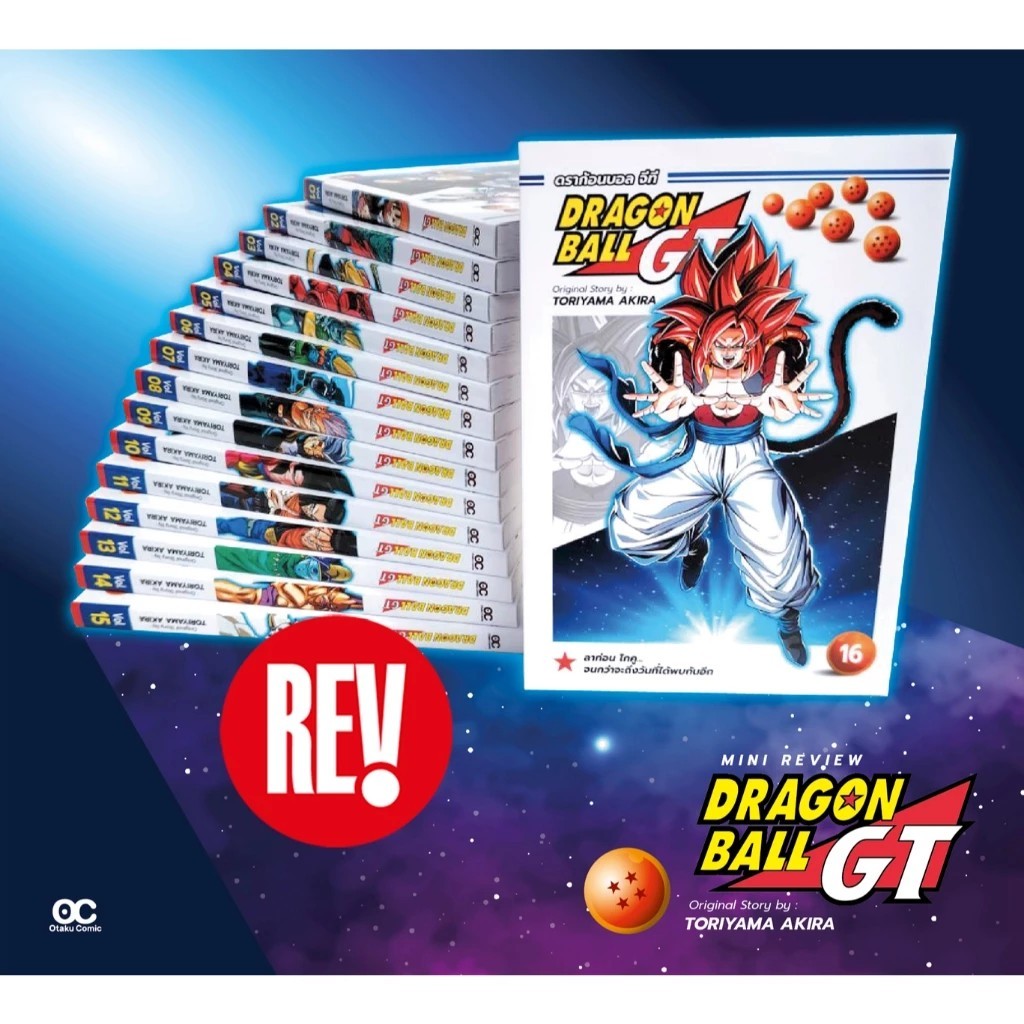 หนังสือการ์ตูน ชุด Dragon Ball GT otaku comic พีดีเอฟ