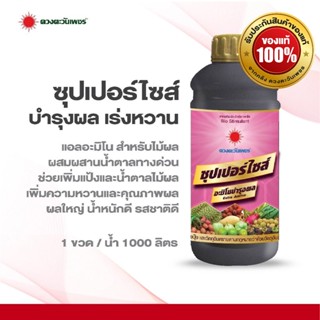 อะมิโน เพิ่มขนาดผล - ซุปเปอร์ไซส์ ตราดวงตะวันเพชร (ผลใหญ่ ได…