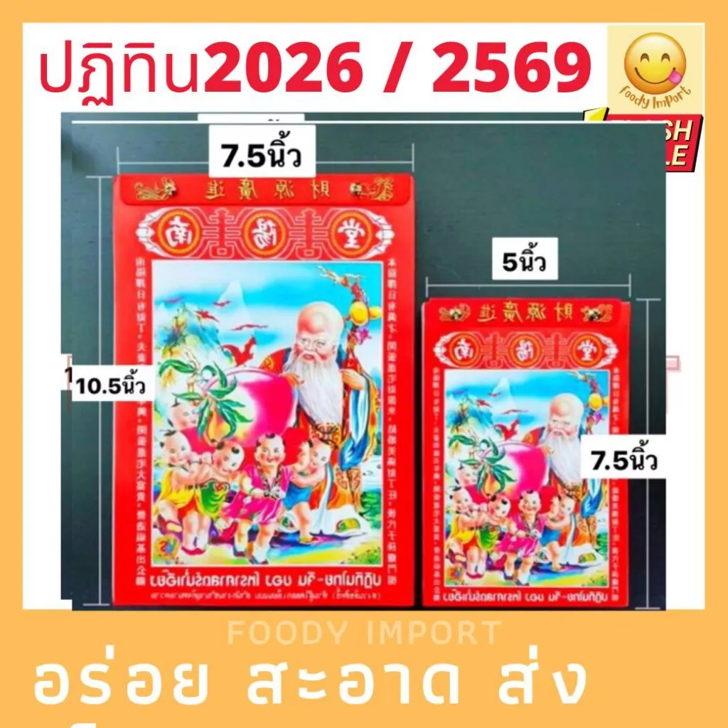 🧧ปฏิทิน น่ำเอี๊ยง จูป๋อ🧧แบบฉีกรายวัน ปี2569/2026 ปฏิทินจีน ปฎิทินปีใหม่ ปฎิทินแขวน ปฏิทินติดผนัง ปฏิทินดูหวย