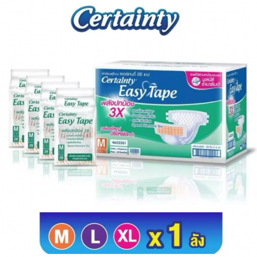 Certainty ผ้าอ้อมผู้ใหญ่แบบเทป เซอร์เทนตี้ อีซี่เทป Easy Tape ราคาประหยัด ลัง Super Save ไซส์ M,L,XL-XXL