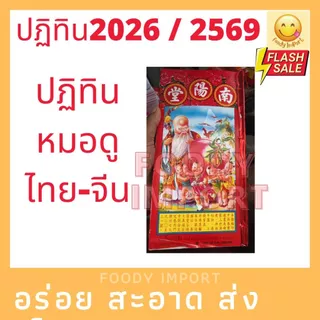 🧧ปฏิทิน น่ำเอี๊ยง จูป๋อ🧧แบบฉีกรายวัน ปี2569/2026 ปฏิทินจีน ปฎิทินปีใหม่ ปฎิทินแขวน ปฏิทินติดผนัง ปฏิทินดูหวย