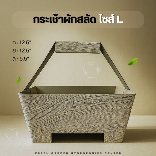 กระเช้ากระดาษ ใส่ผักสลัด ไซส์ L