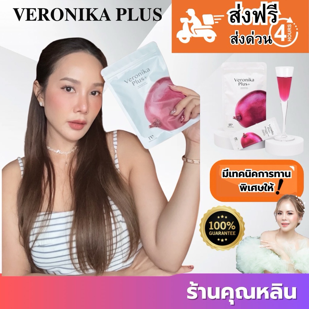 แบบ5ซอง) Veronikaplus เวโรนิก้าพลัส วิตามินผิว Medileen เมดิลีน หลินส่งไว มีเทคนิคการทาน ผิวกระจก กลาสสกิน GlassSkin