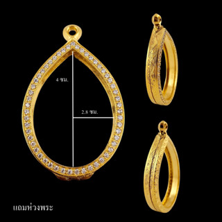 กรอบพระ ตลับไข่โชวห่วง ฝังเพชร หน้าทอง กรอบงานอิตาลี 4*2.8