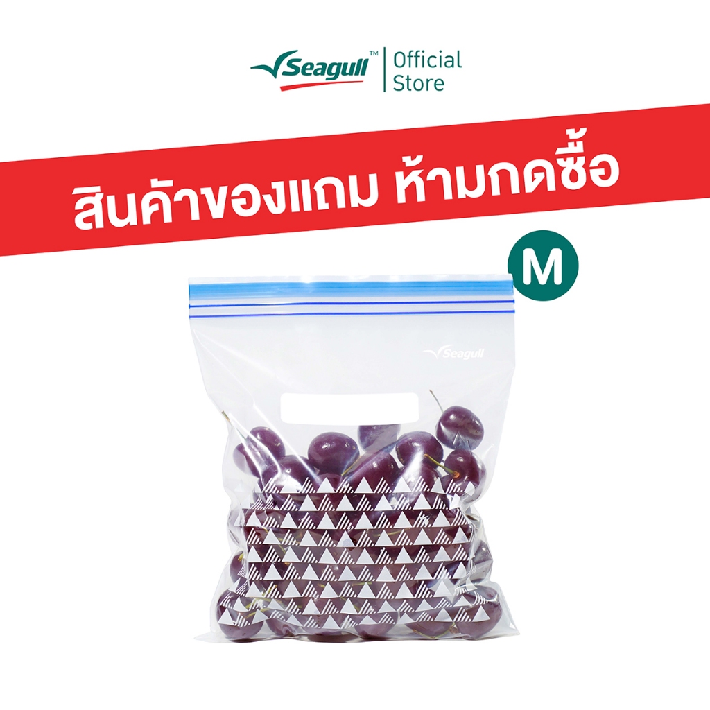 [สินค้าสำหรับสมนาคุณ] Seagull ถุงดับเบิ้ลซิปถนอมอาหาร Double Zipper Bag